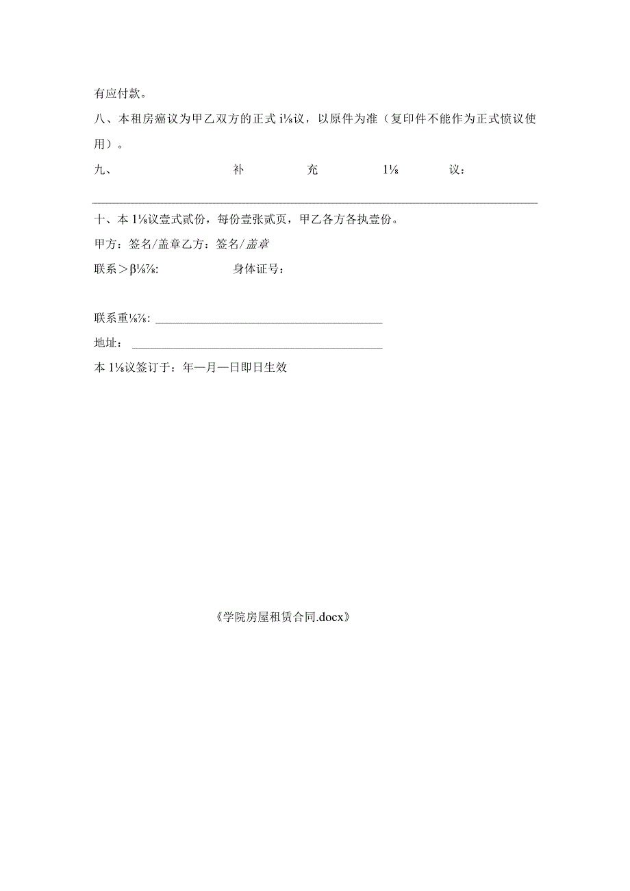 学院房屋租赁合同.docx_第3页
