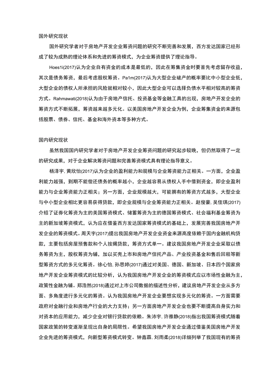 吉林俊豪房地产企业筹资问题案例分析开题报告文献综述.docx_第2页