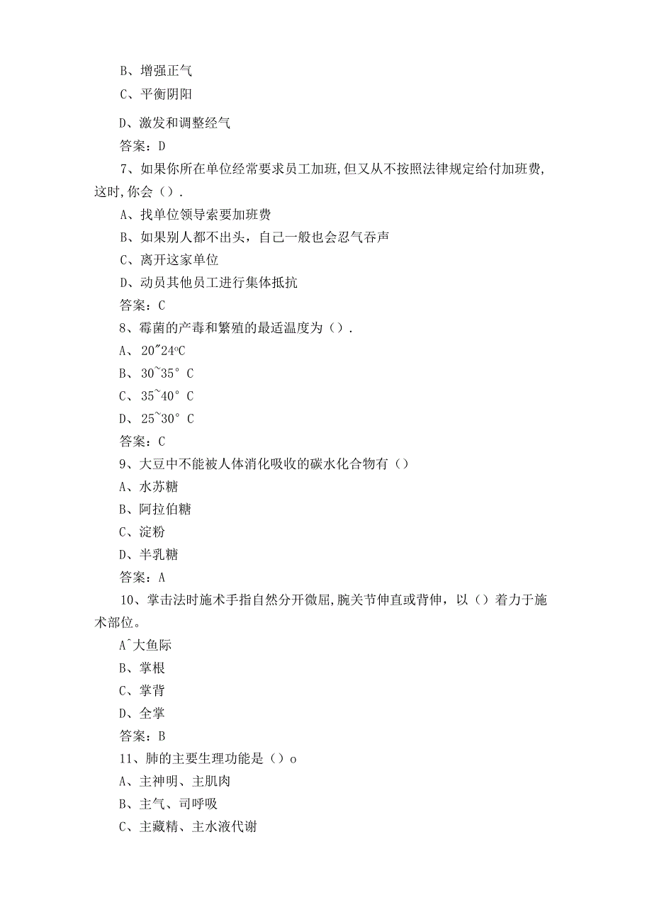 国家公共营养师理论知识复习题附答案.docx_第2页