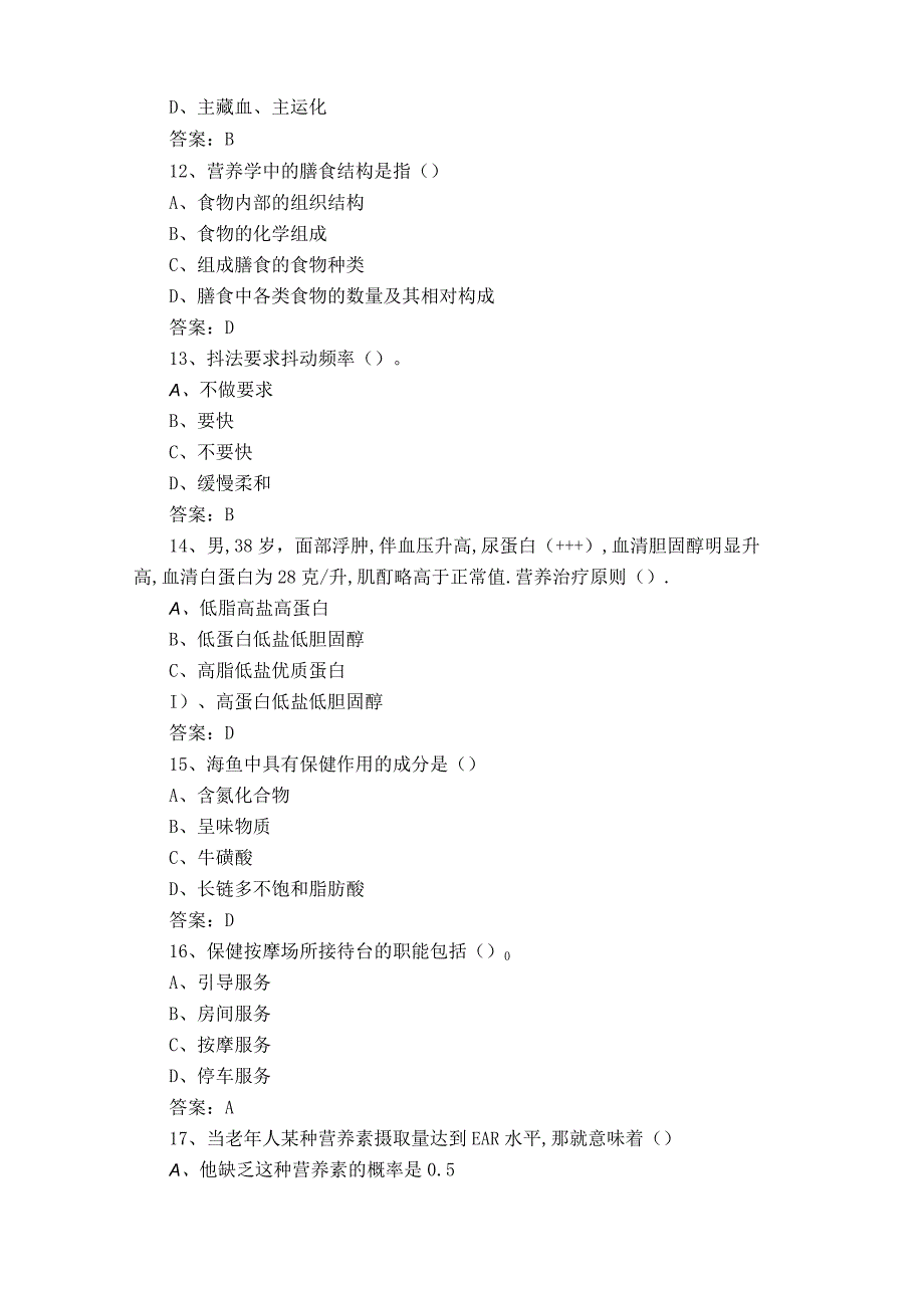 国家公共营养师理论知识复习题附答案.docx_第3页