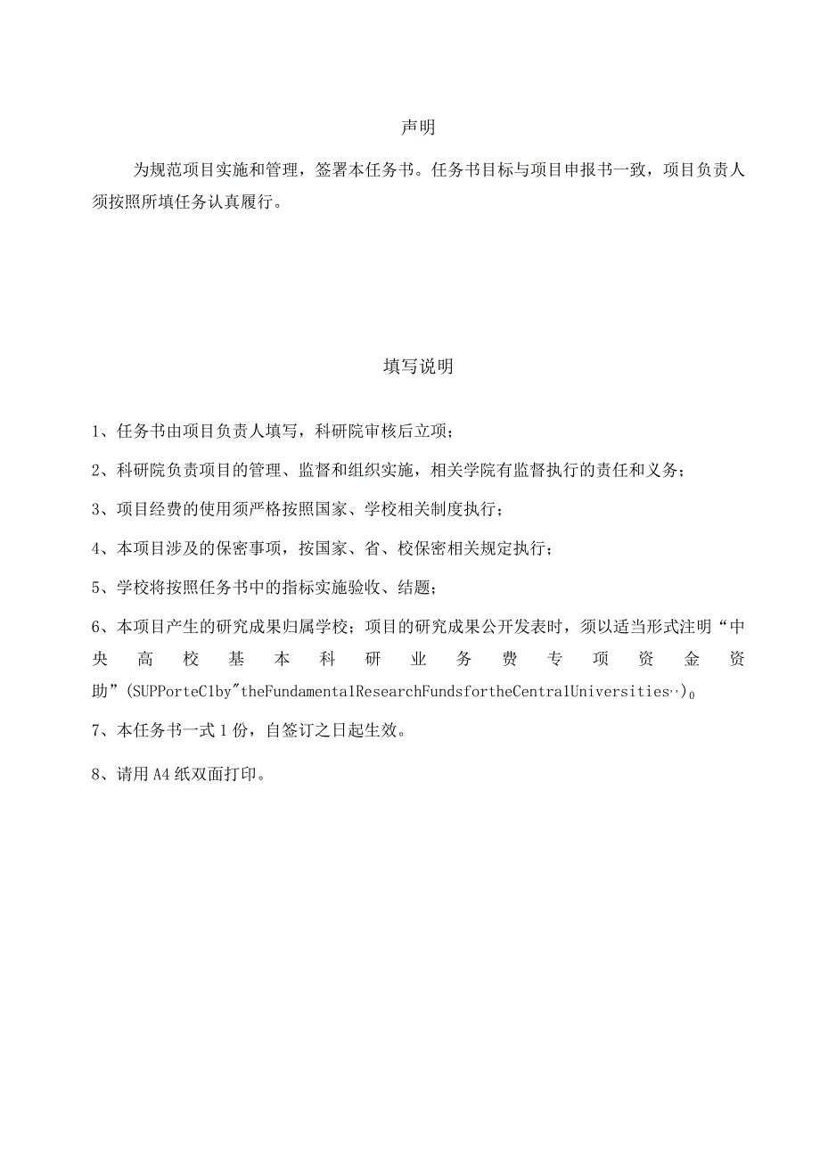 合肥工业大学重大预研项目申请书.docx_第2页