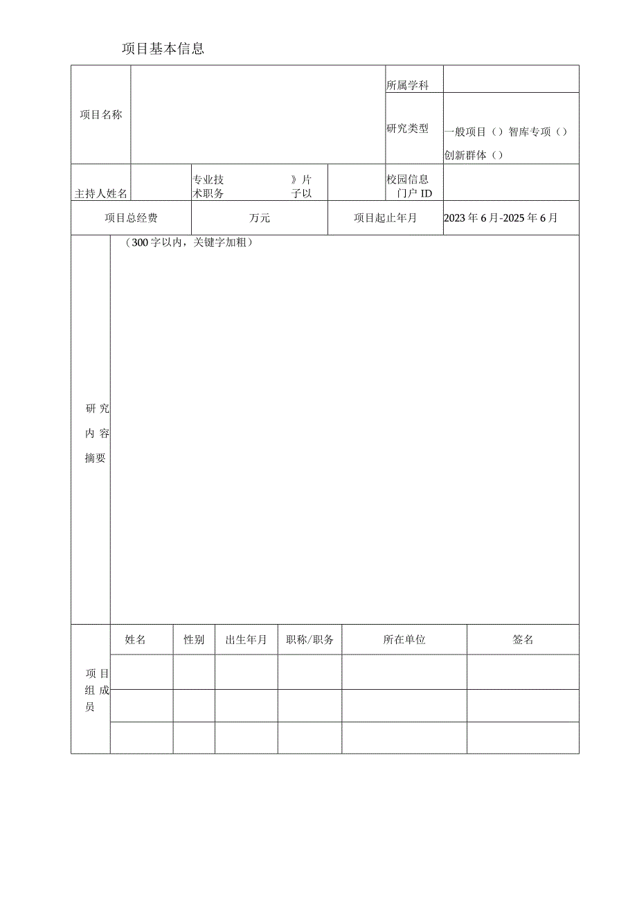 合肥工业大学重大预研项目申请书.docx_第3页