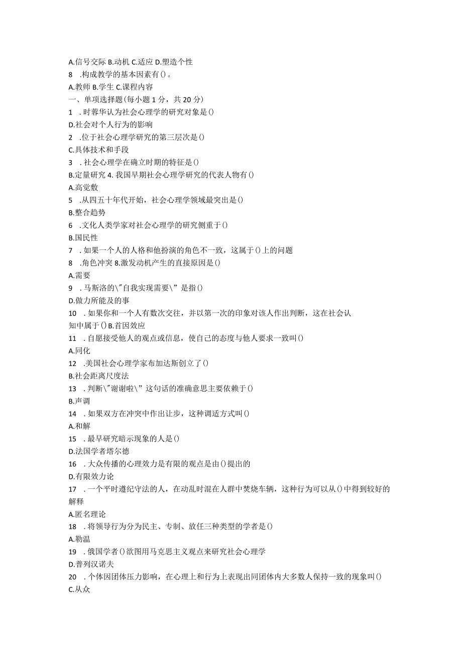 小学心理学试题及答案.docx_第3页