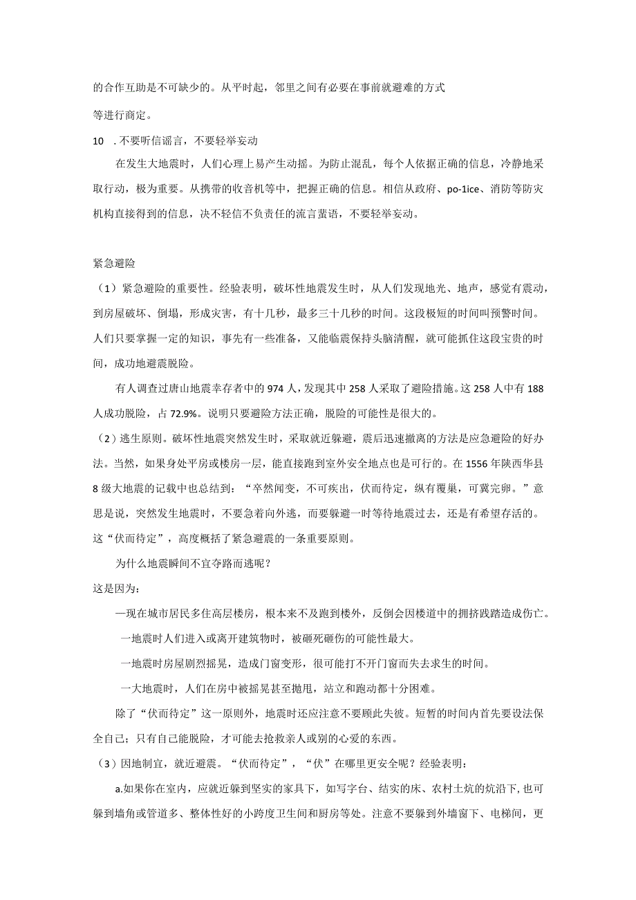 安全逃生基础知识.docx_第3页