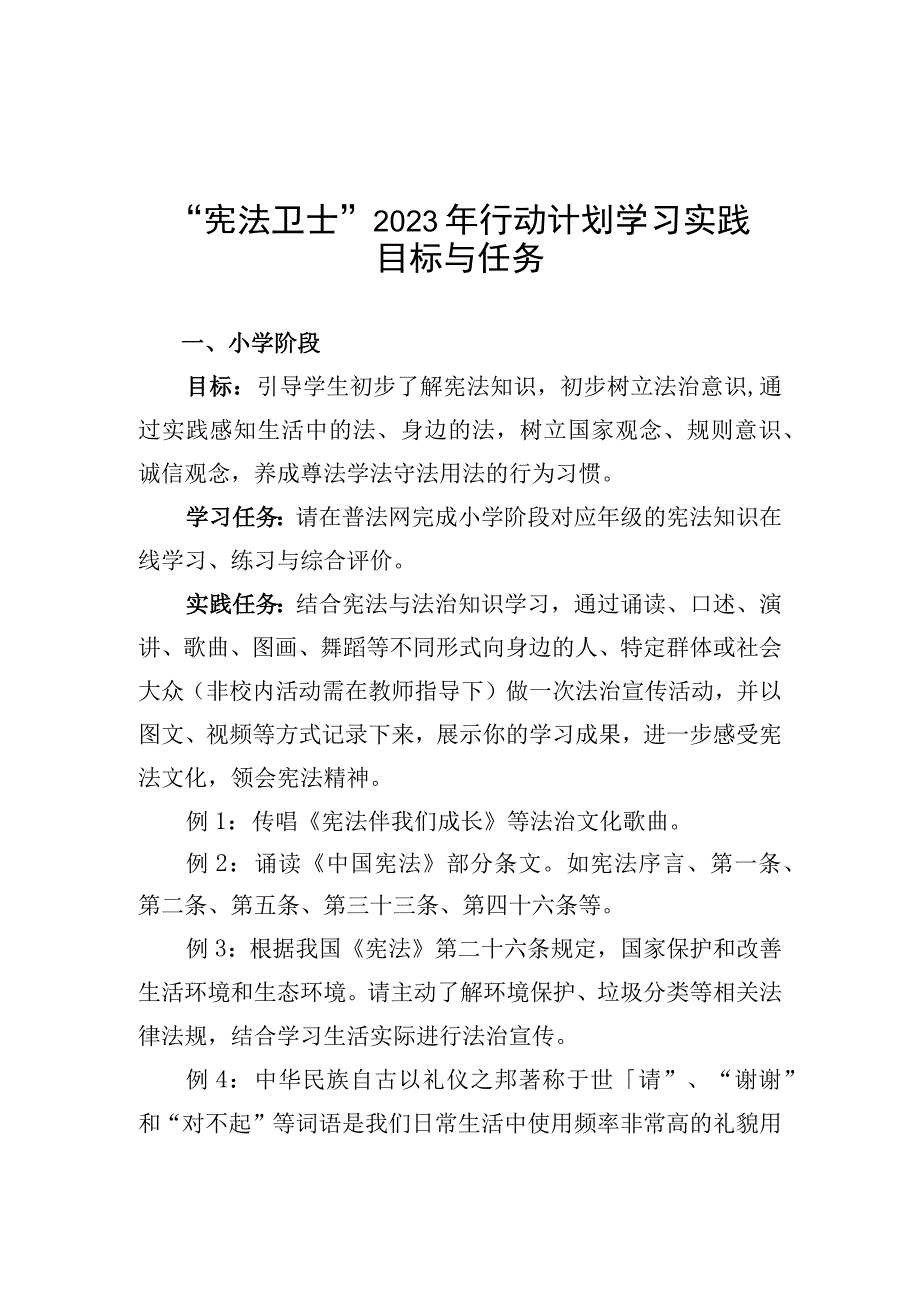 宪法卫士2023年行动计划学习实践目标与任务.docx_第1页