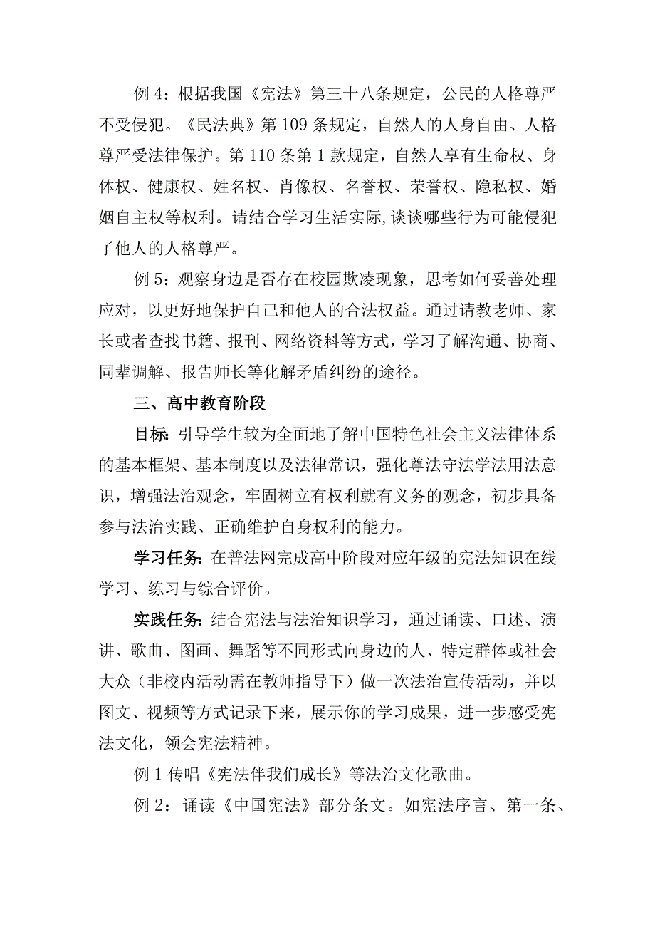 宪法卫士2023年行动计划学习实践目标与任务.docx_第3页