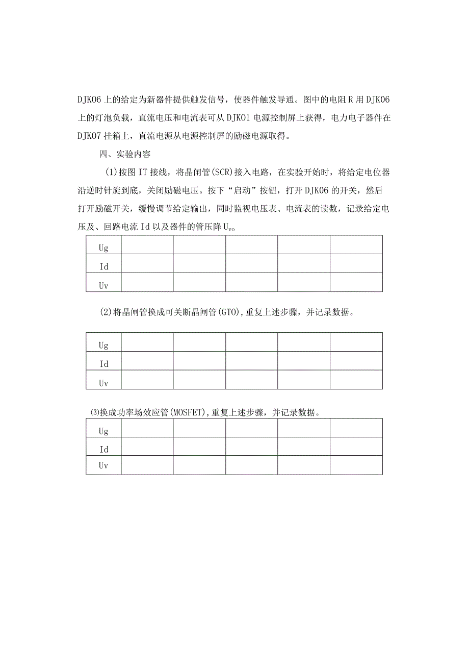 实验一 电力电子器件特性实验.docx_第2页