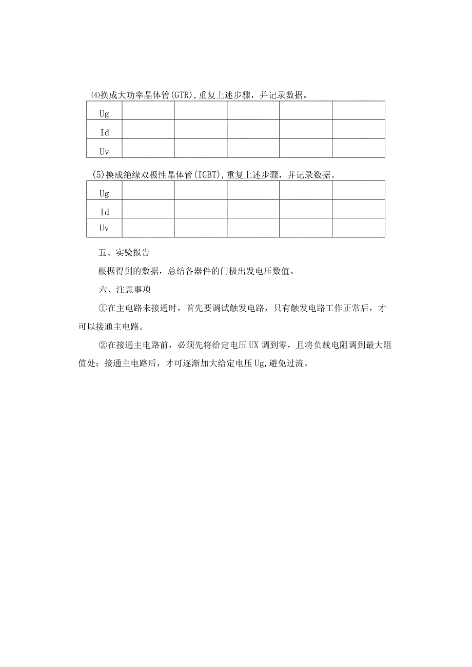 实验一 电力电子器件特性实验.docx_第3页