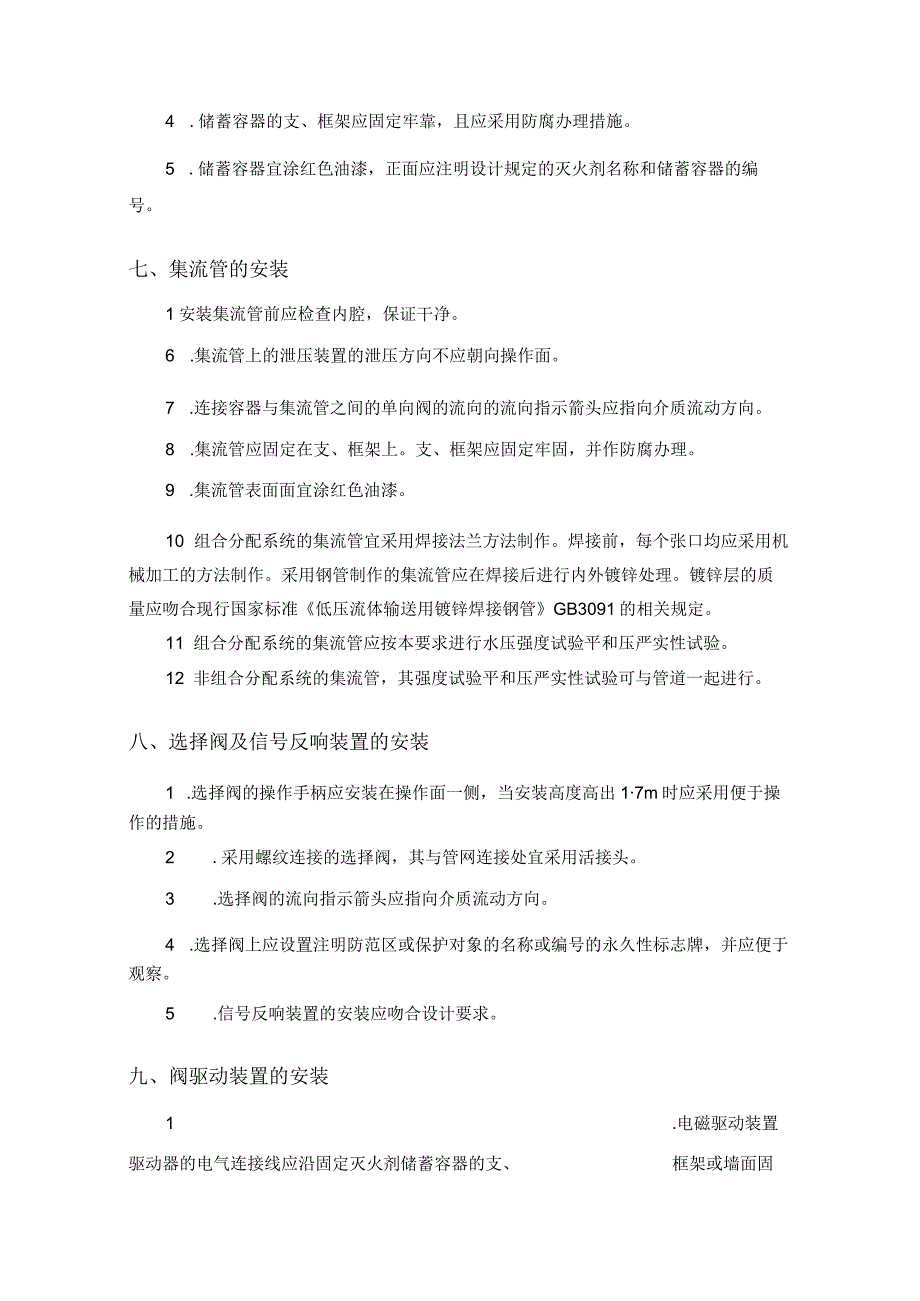 完整版气体灭火系统施工方案.docx_第3页