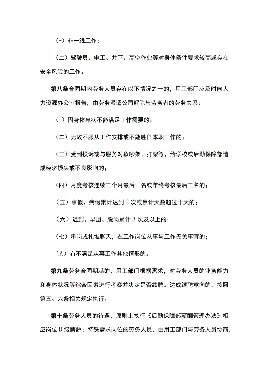 后勤保障部劳务用工管理办法.docx_第2页