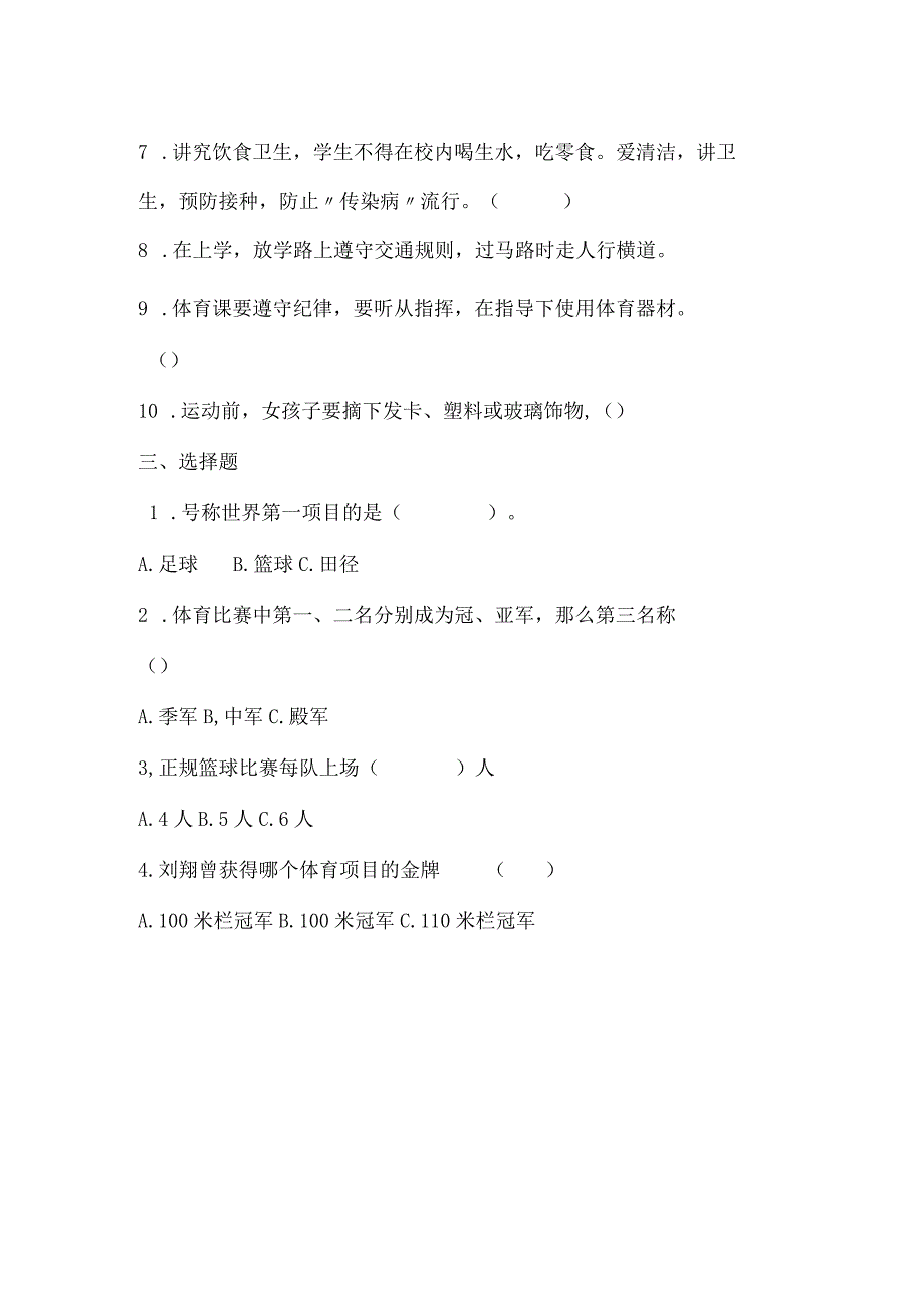 四年级体育学科阶段检测.docx_第2页