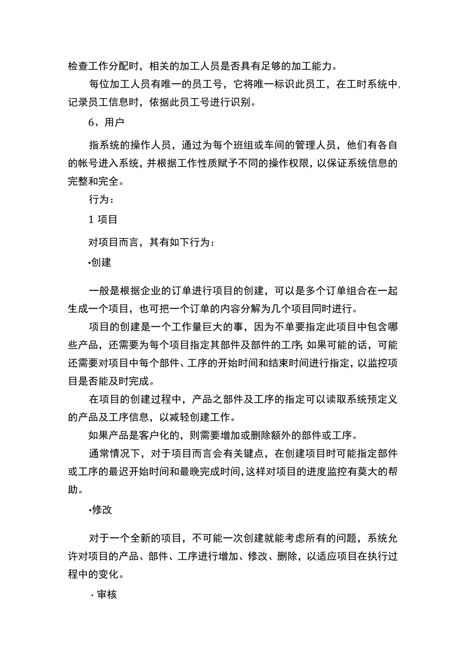 工时系统分析.docx_第2页