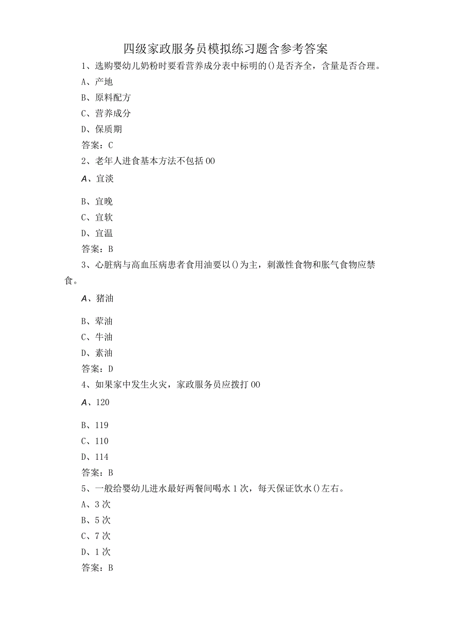 四级家政服务员模拟练习题含参考答案.docx_第1页