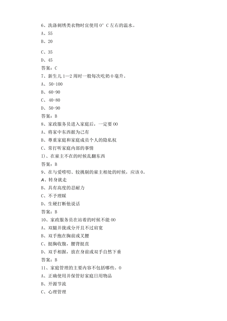 四级家政服务员模拟练习题含参考答案.docx_第2页