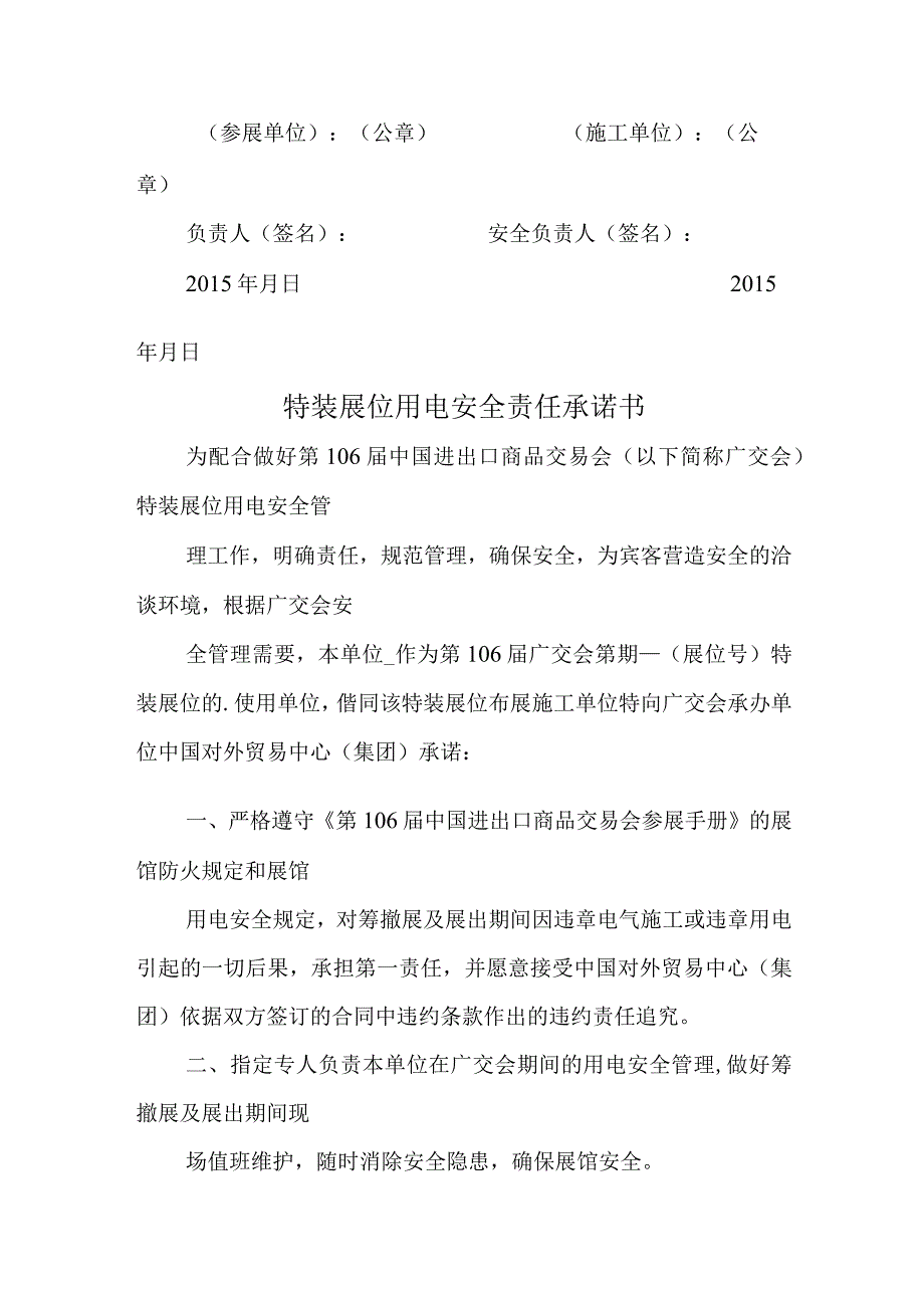 展区安全用电责任承诺书汇编五篇.docx_第3页