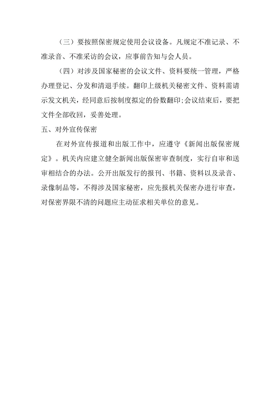 国家涉密人员管理制度.docx_第2页