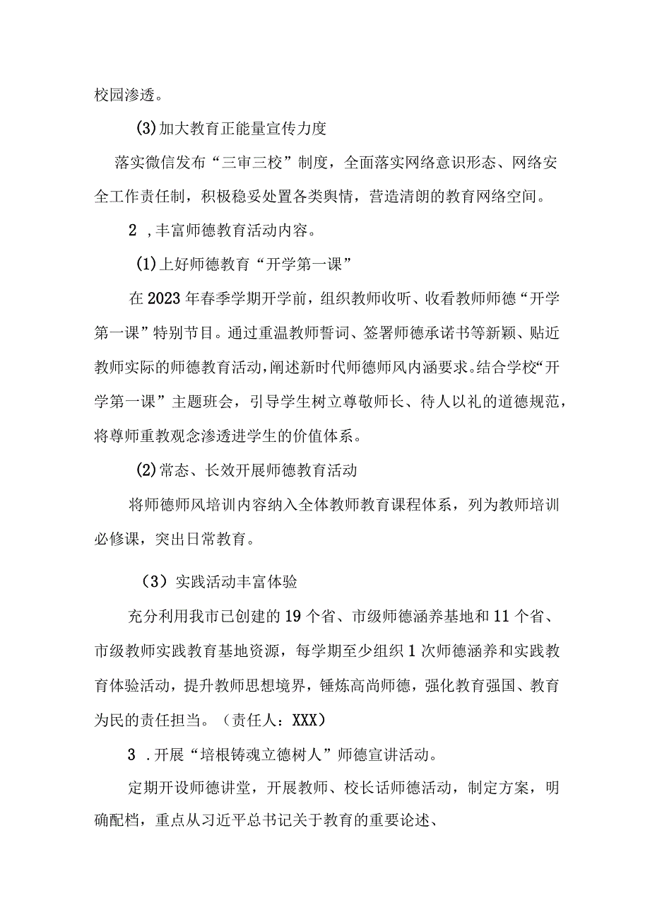 小学20232024学年师德教育活动方案.docx_第3页