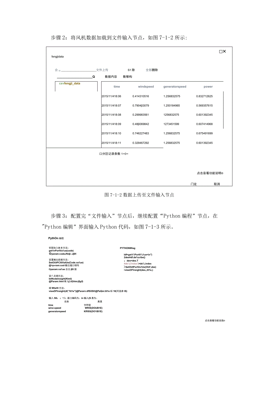 工业大数据分析Python扩展编程数据处理教学讲义.docx_第3页