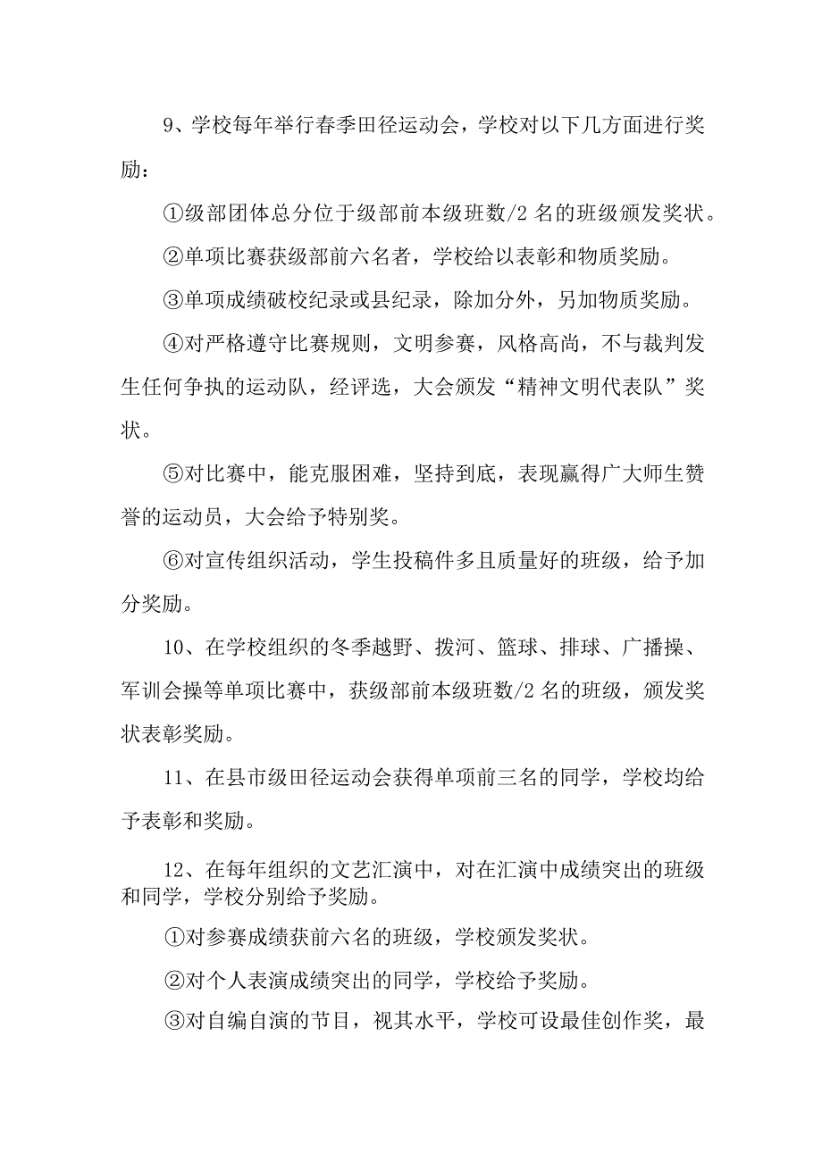 学校学生奖惩条例.docx_第3页