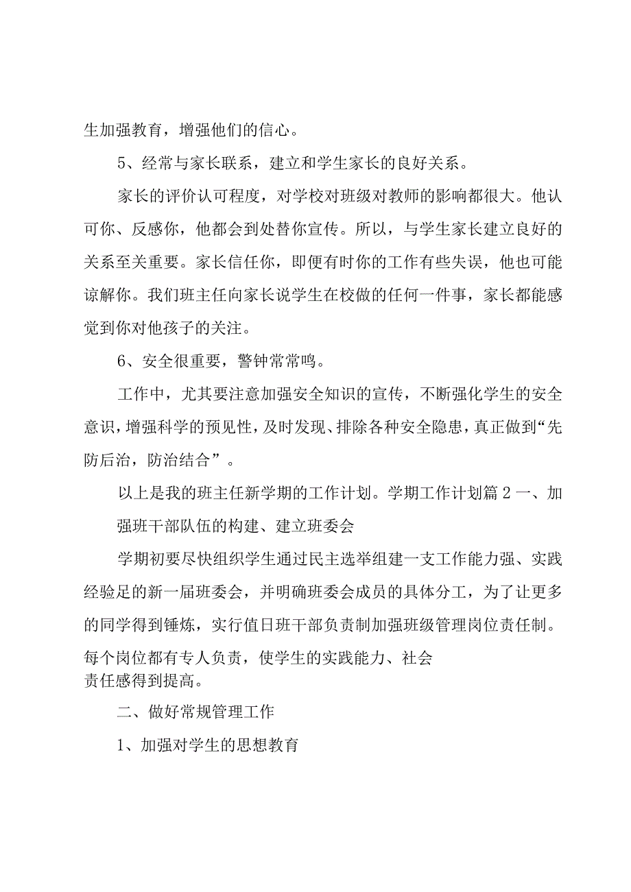 学期工作计划模板5篇.docx_第3页