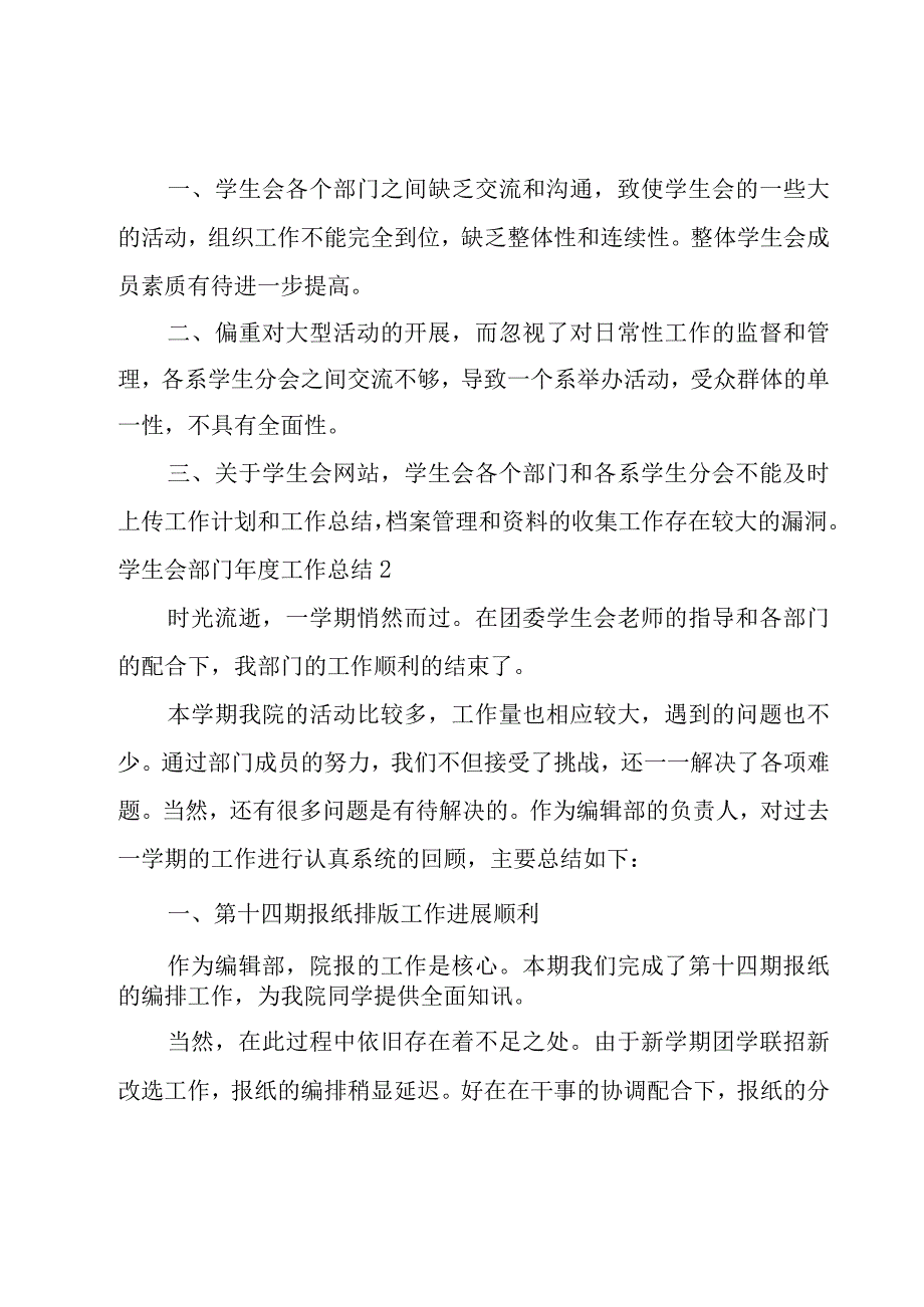 学生会部门年度工作总结15篇_001.docx_第3页