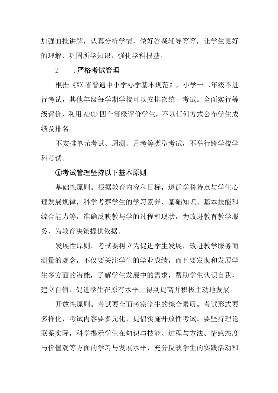 小学学生评价与考试制度.docx_第2页