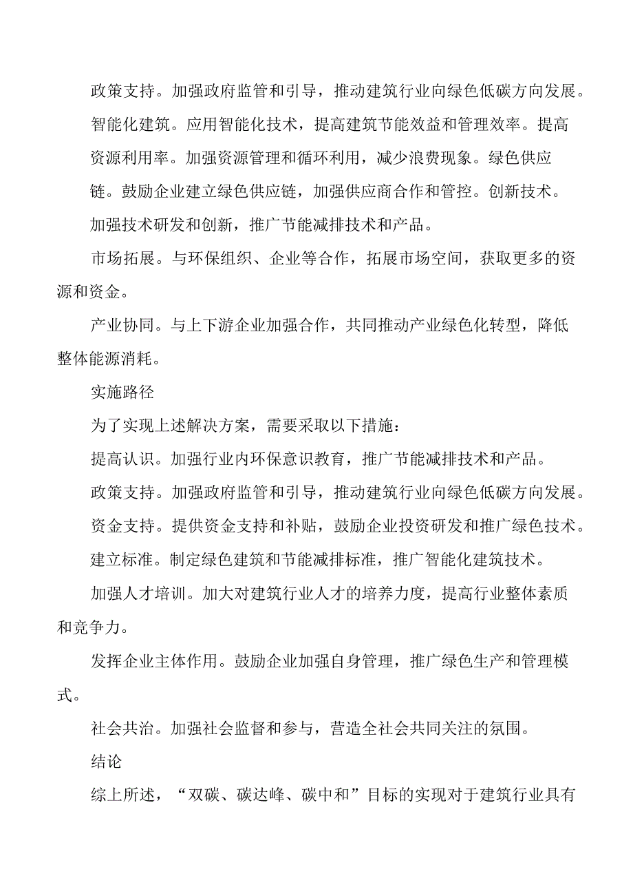 双碳碳达峰碳中和建筑行业解决方案.docx_第2页