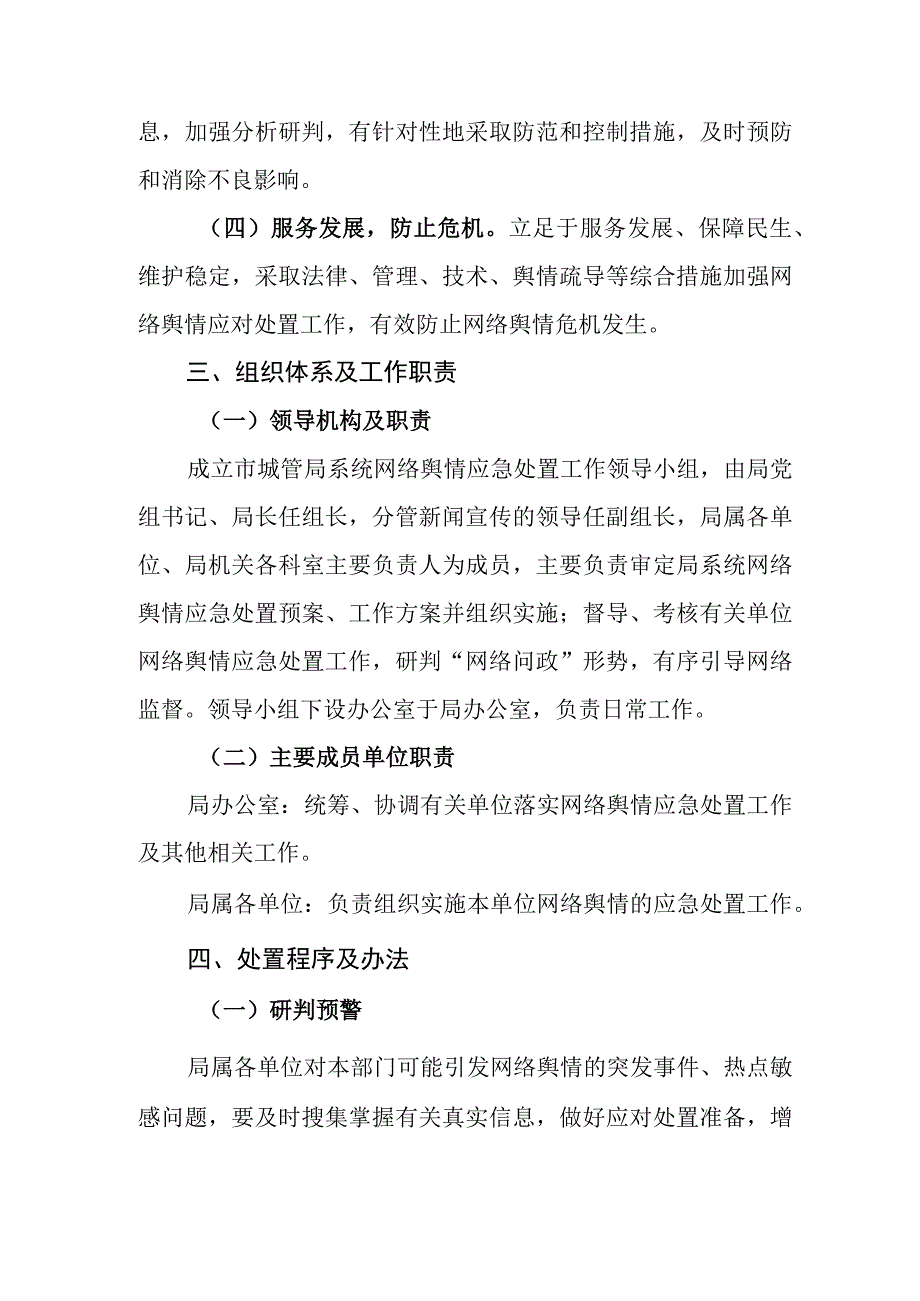 城市管理和行政执法局网络舆情应急处置预案.docx_第2页