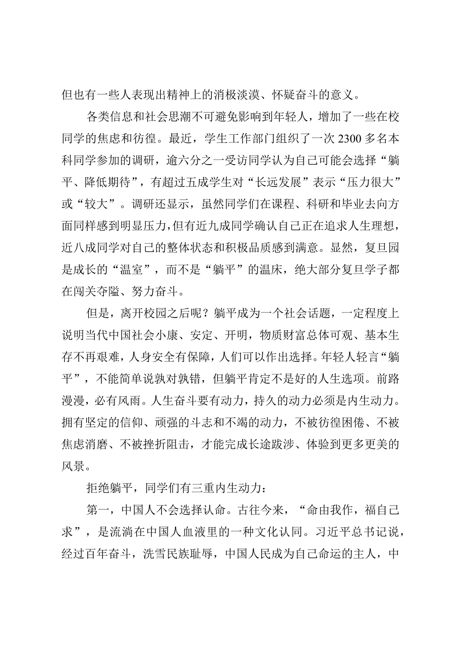 大学校长在2023届本科生毕业典礼上的讲话：拒绝躺平.docx_第2页