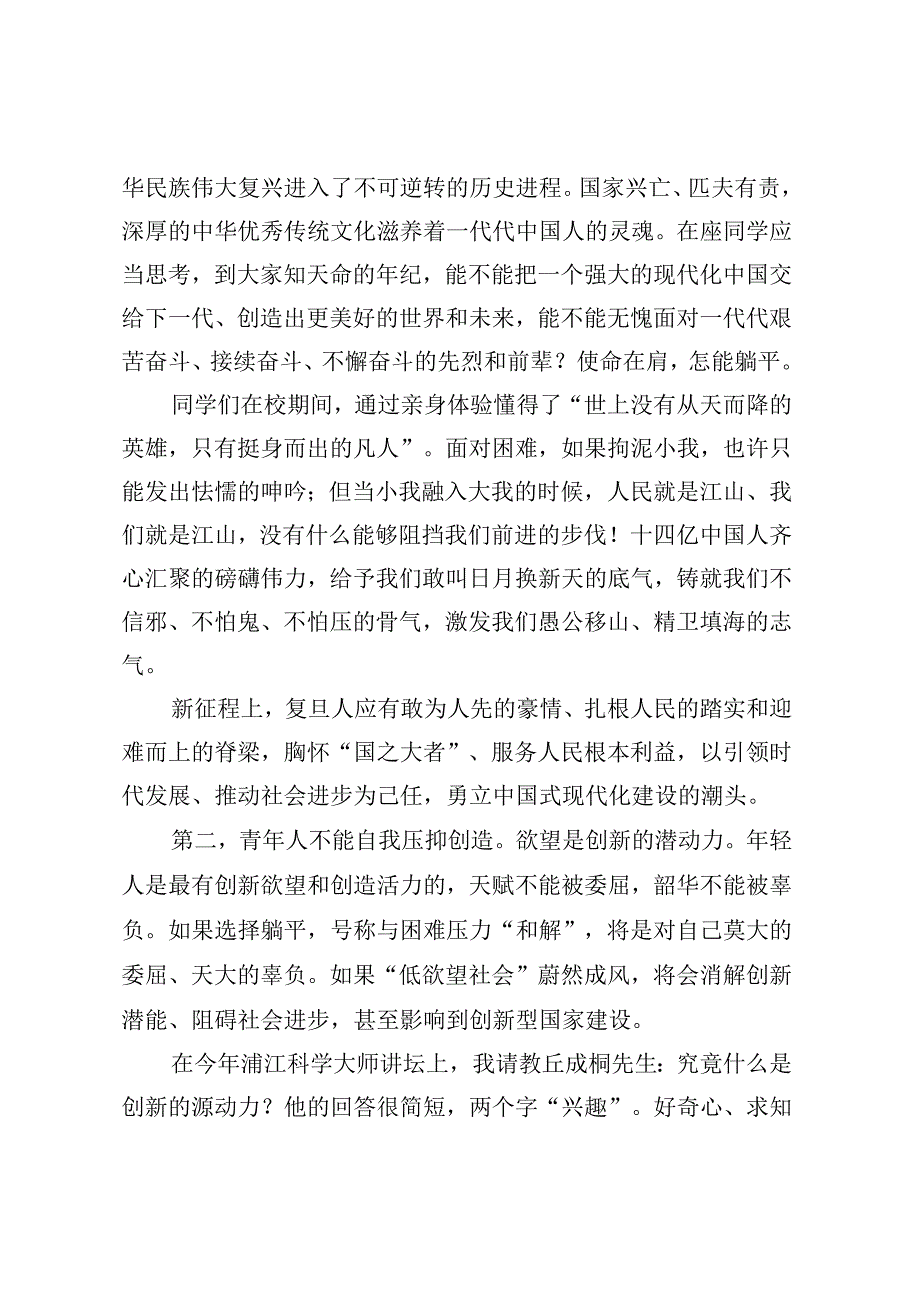 大学校长在2023届本科生毕业典礼上的讲话：拒绝躺平.docx_第3页