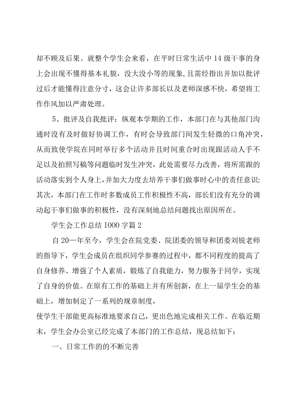 学生会工作总结1000字29篇.docx_第2页