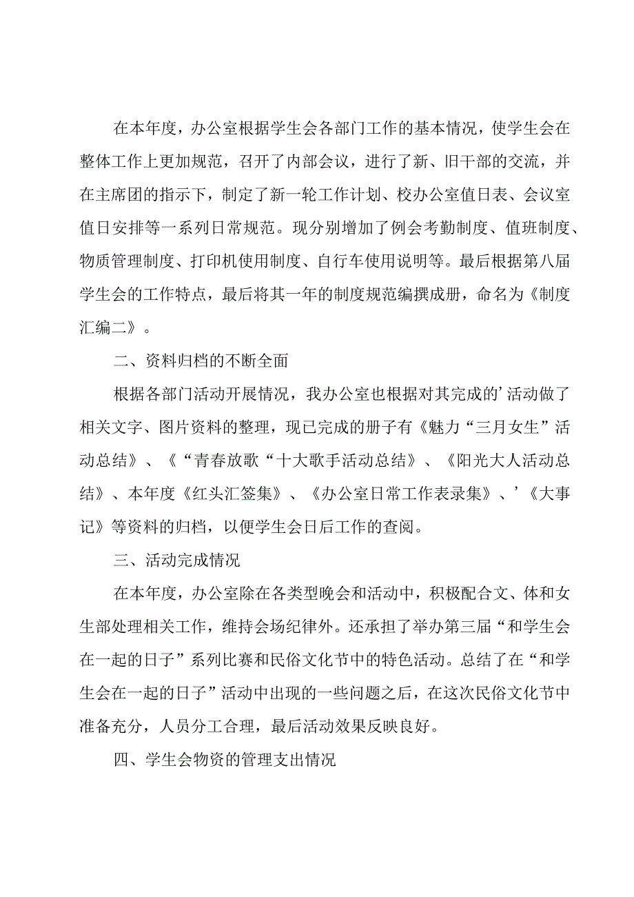 学生会工作总结1000字29篇.docx_第3页