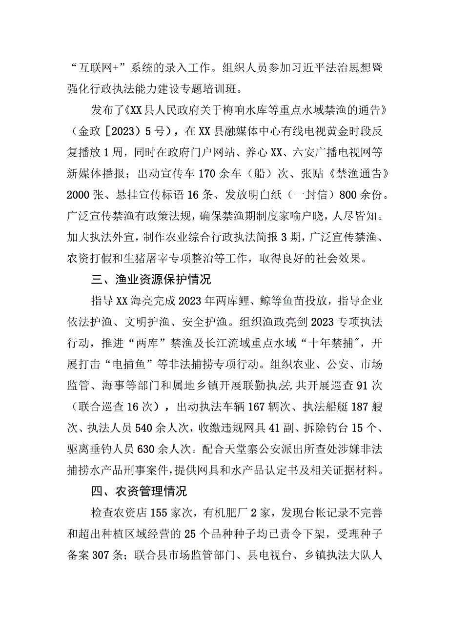 县县农业执法大队2023年上半年工作总结.docx_第2页