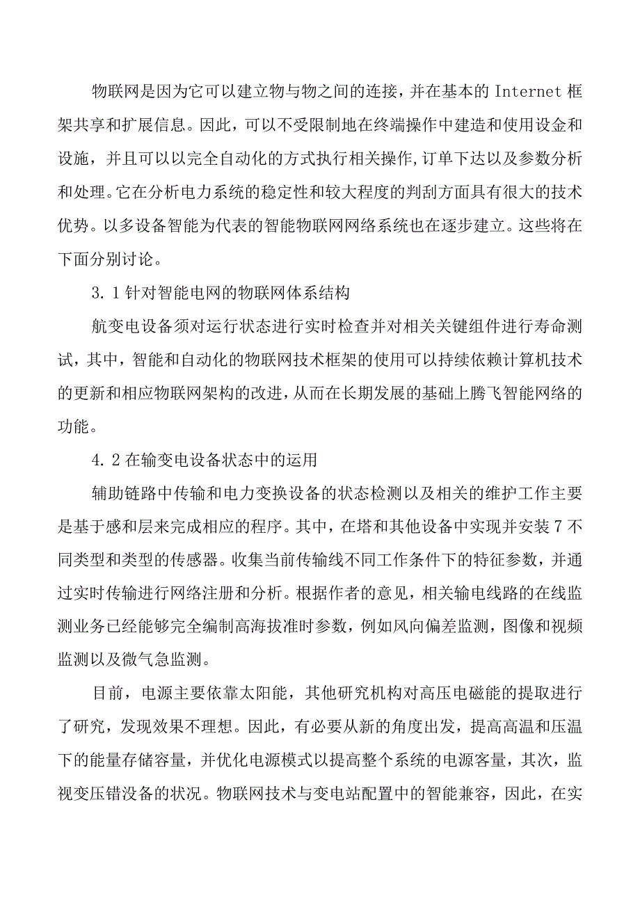 基于物联网的光伏电站运维云平台的研究.docx_第3页