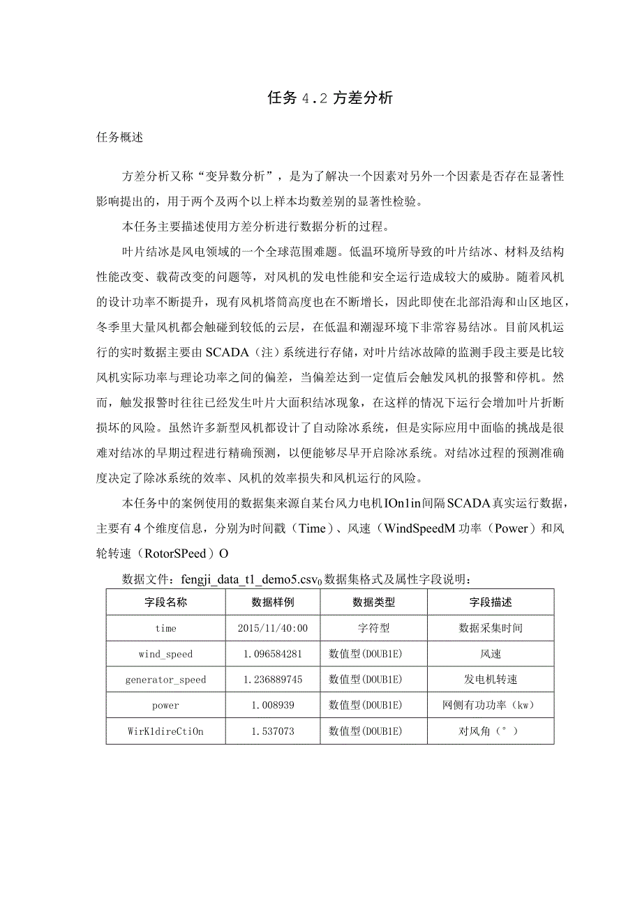 工业大数据分析方差分析教学讲义.docx_第1页