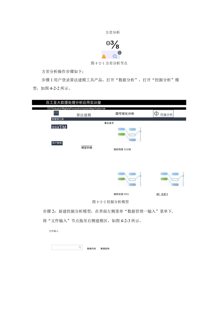 工业大数据分析方差分析教学讲义.docx_第3页