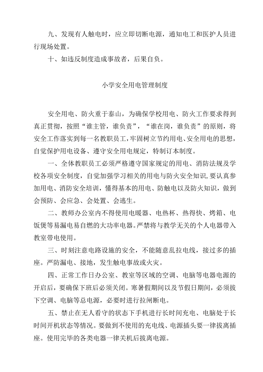 学校安全用电管理制度.docx_第2页