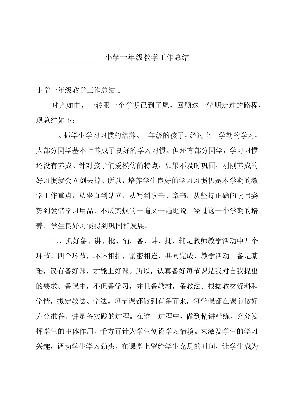 小学一年级教学工作总结.docx_第1页