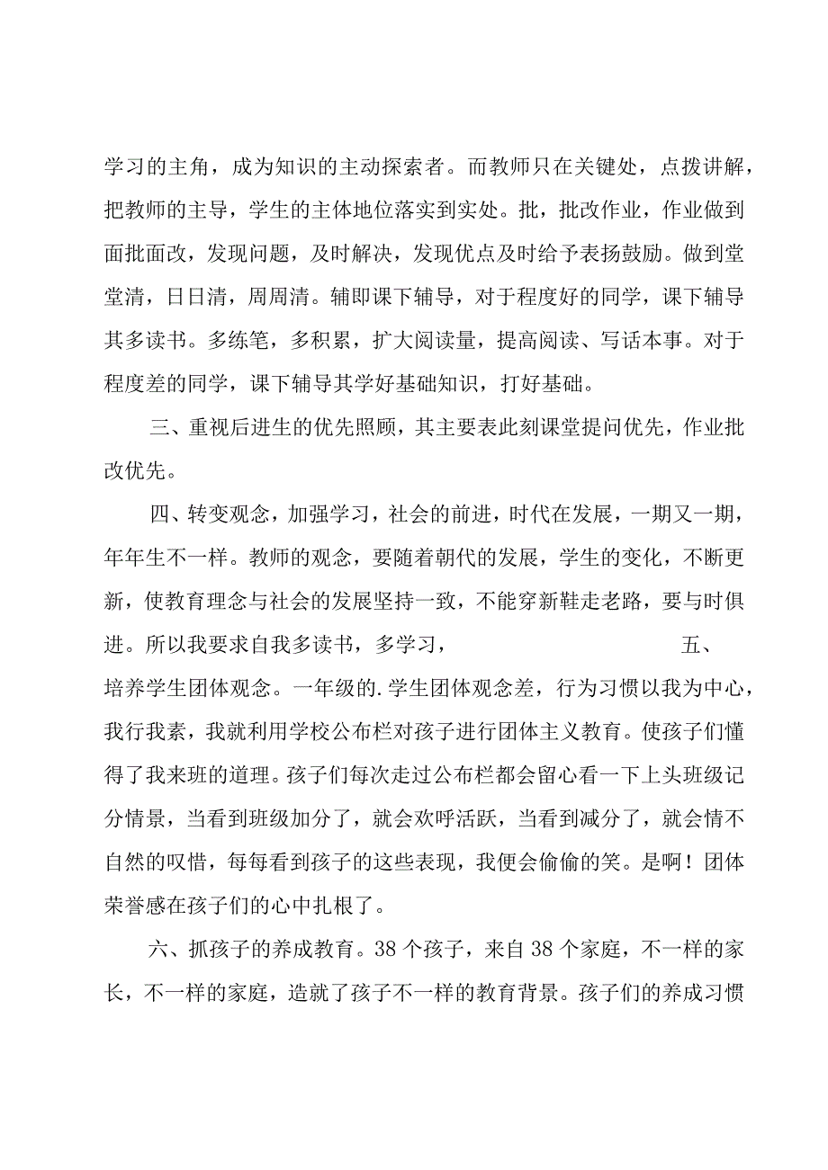 小学一年级教学工作总结.docx_第2页