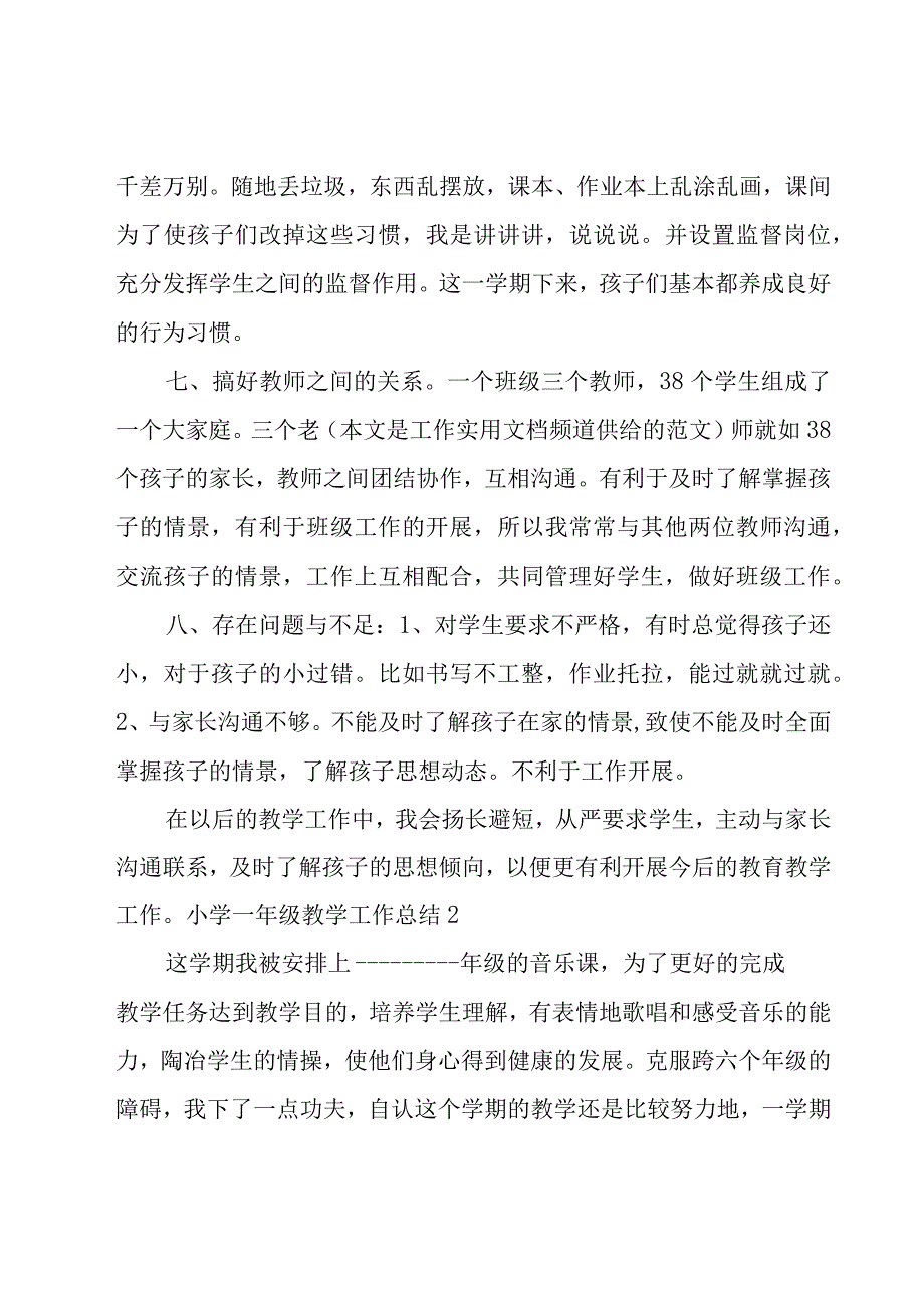 小学一年级教学工作总结.docx_第3页