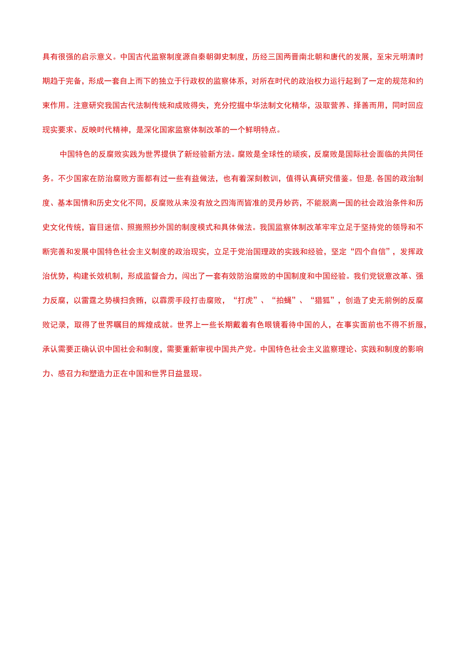 国家开放大学一网一平台电大《监督学》形考任务2网考题库及答案.docx_第3页