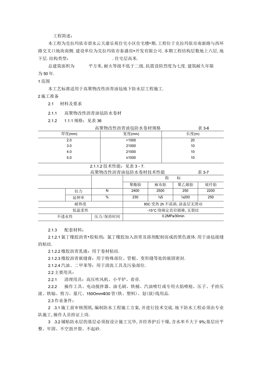 地下防水工程文档范本1.docx_第1页