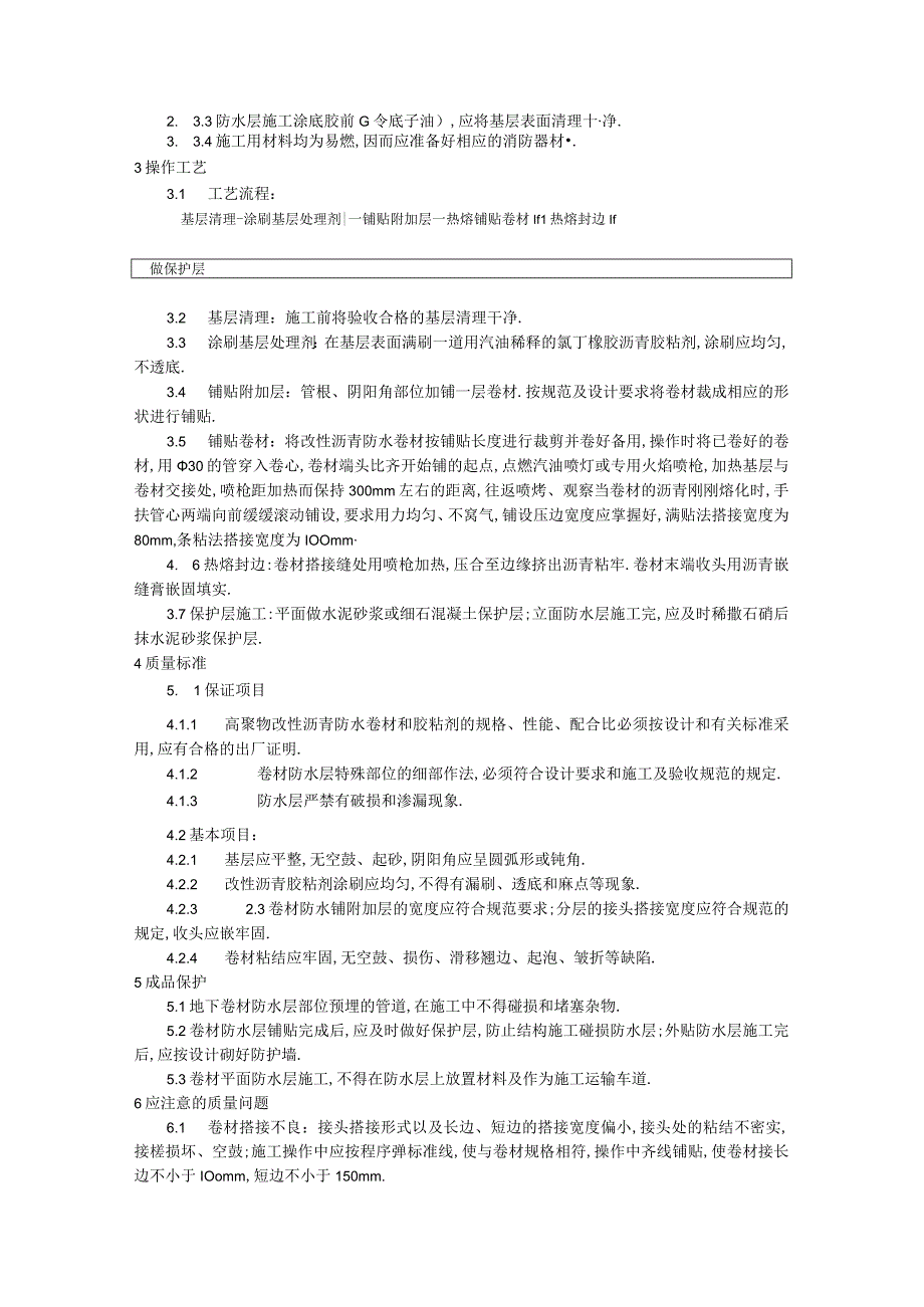 地下防水工程文档范本1.docx_第2页