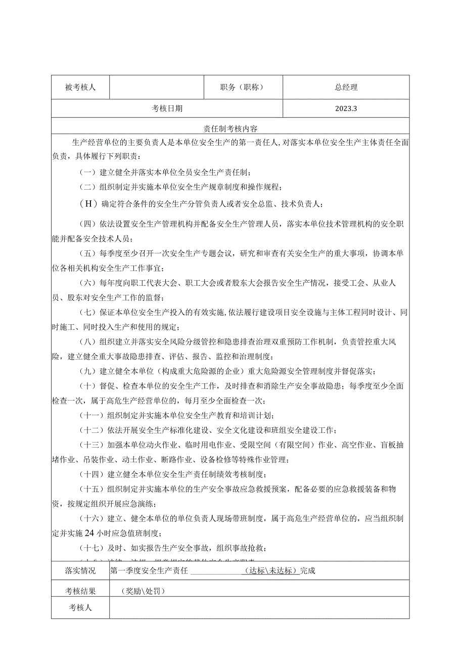 安全生产责任制考核奖惩.docx_第2页