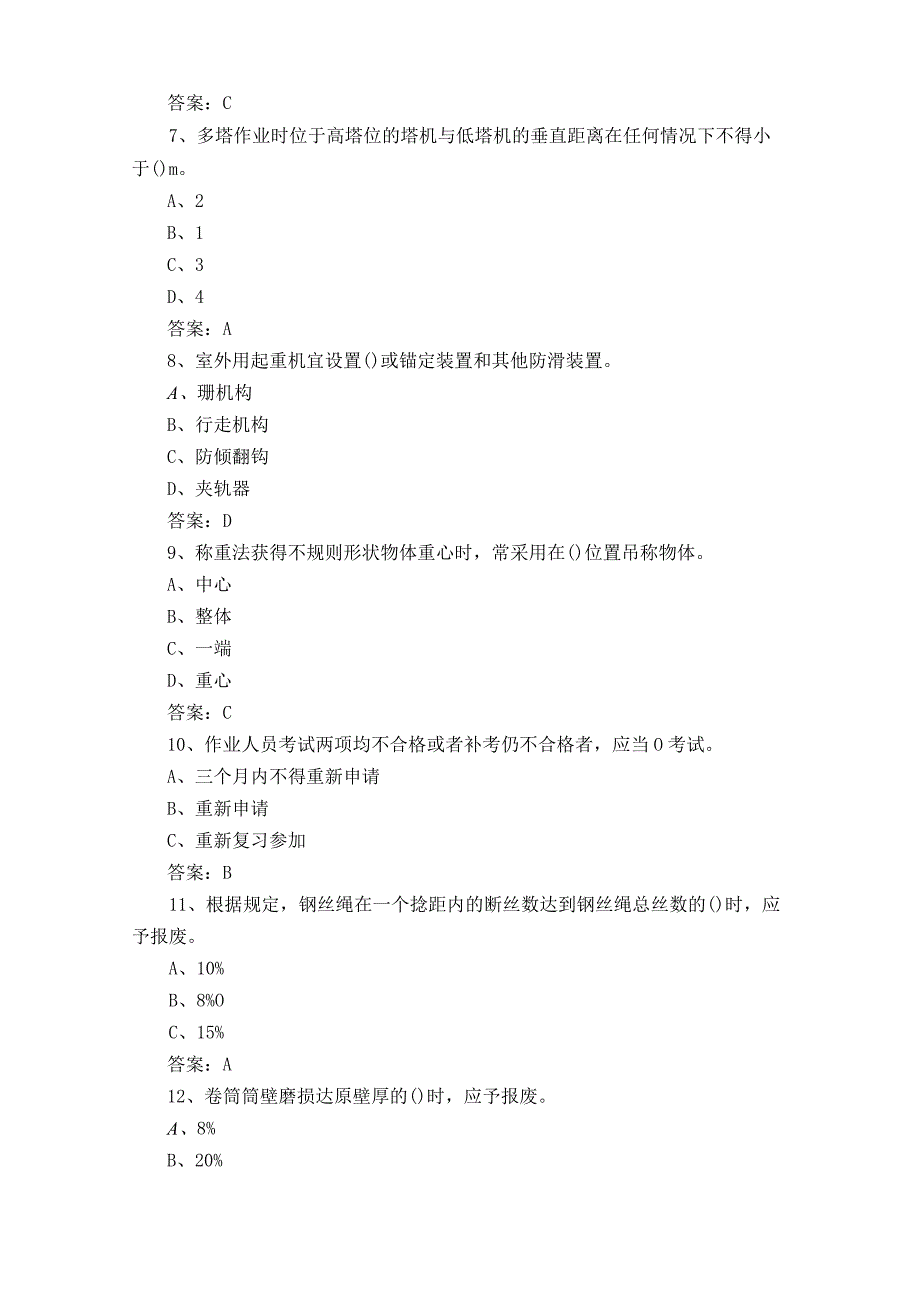 四级叉车司机测试题与答案.docx_第2页