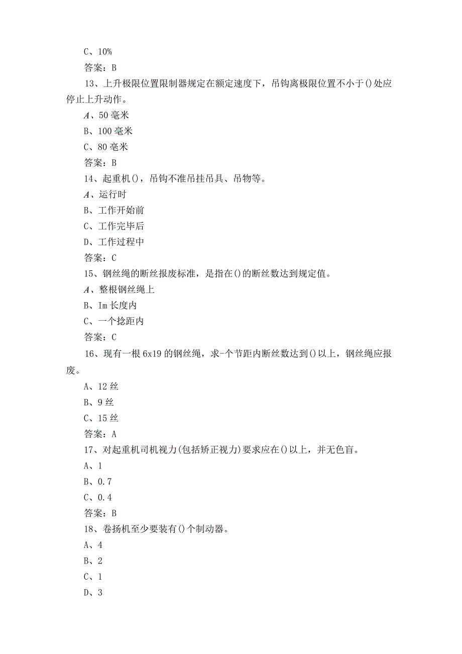 四级叉车司机测试题与答案.docx_第3页