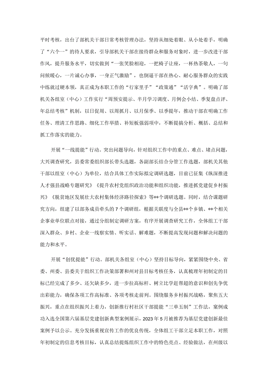 县委组织部关于干部队伍建设情况汇报.docx_第2页