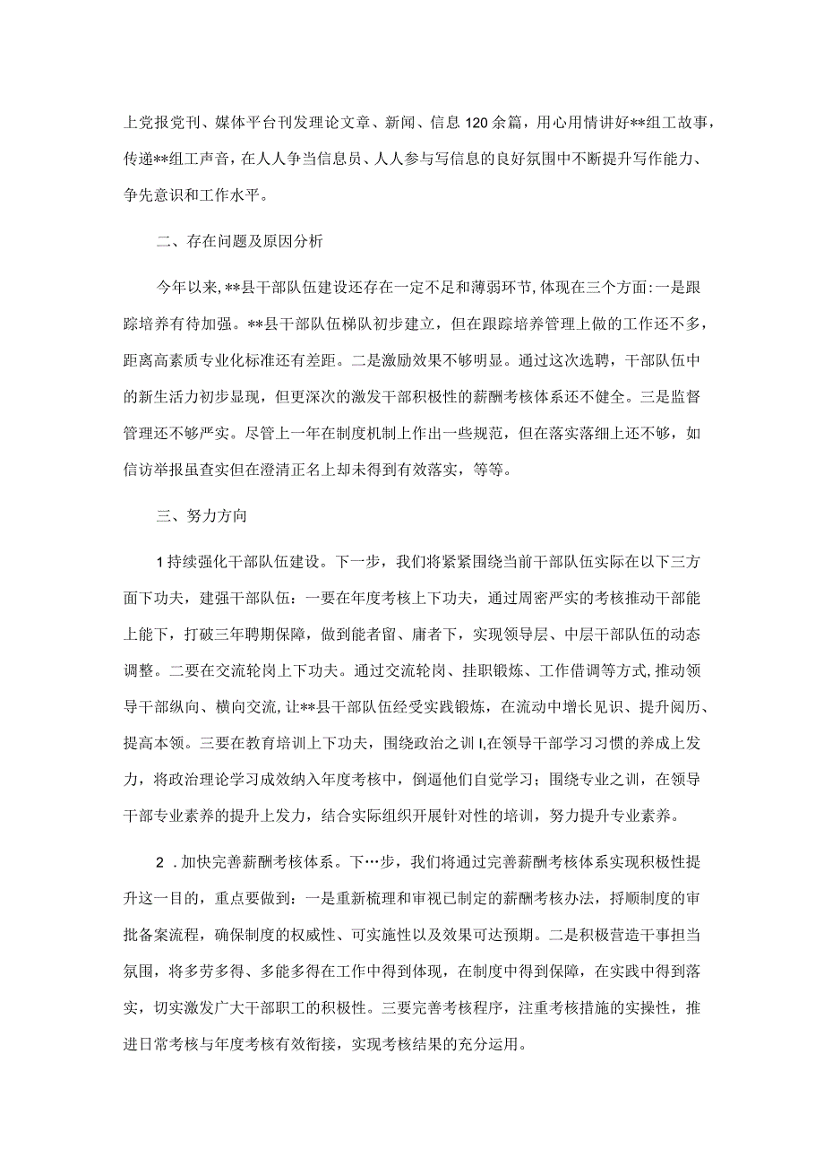 县委组织部关于干部队伍建设情况汇报.docx_第3页