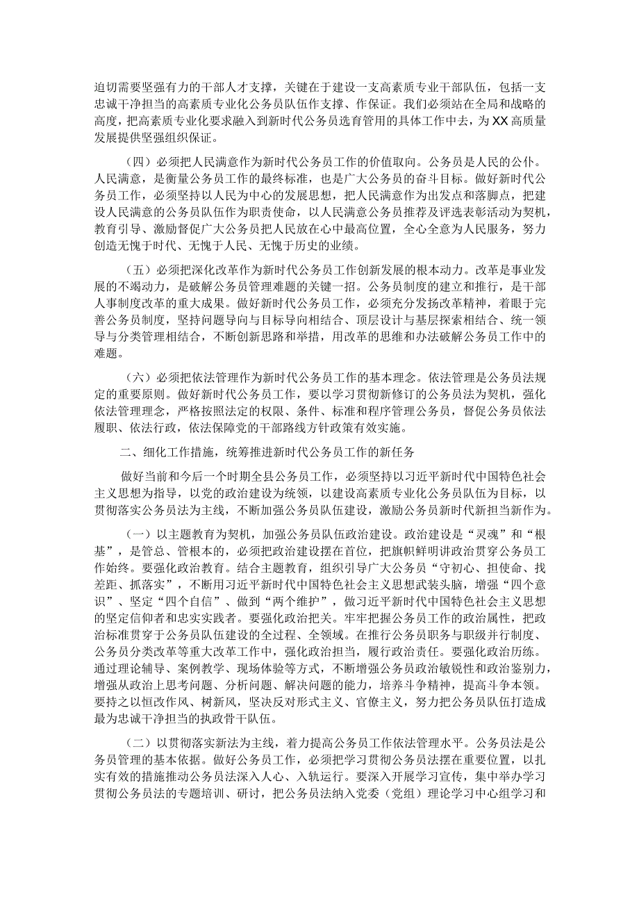 县委书记在全县公务员工作会议上的讲话.docx_第2页