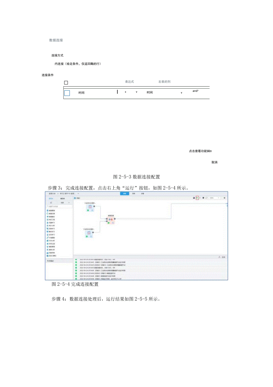 工业大数据分析数据融合教学讲义.docx_第3页